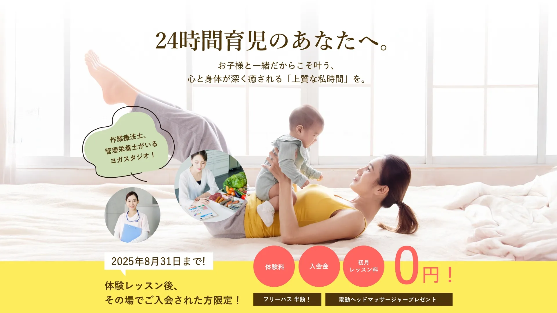 24時間育児のあなたへ。お子様と一緒だからこそ叶う、心と身体が深く癒される「上質な私時間」を。