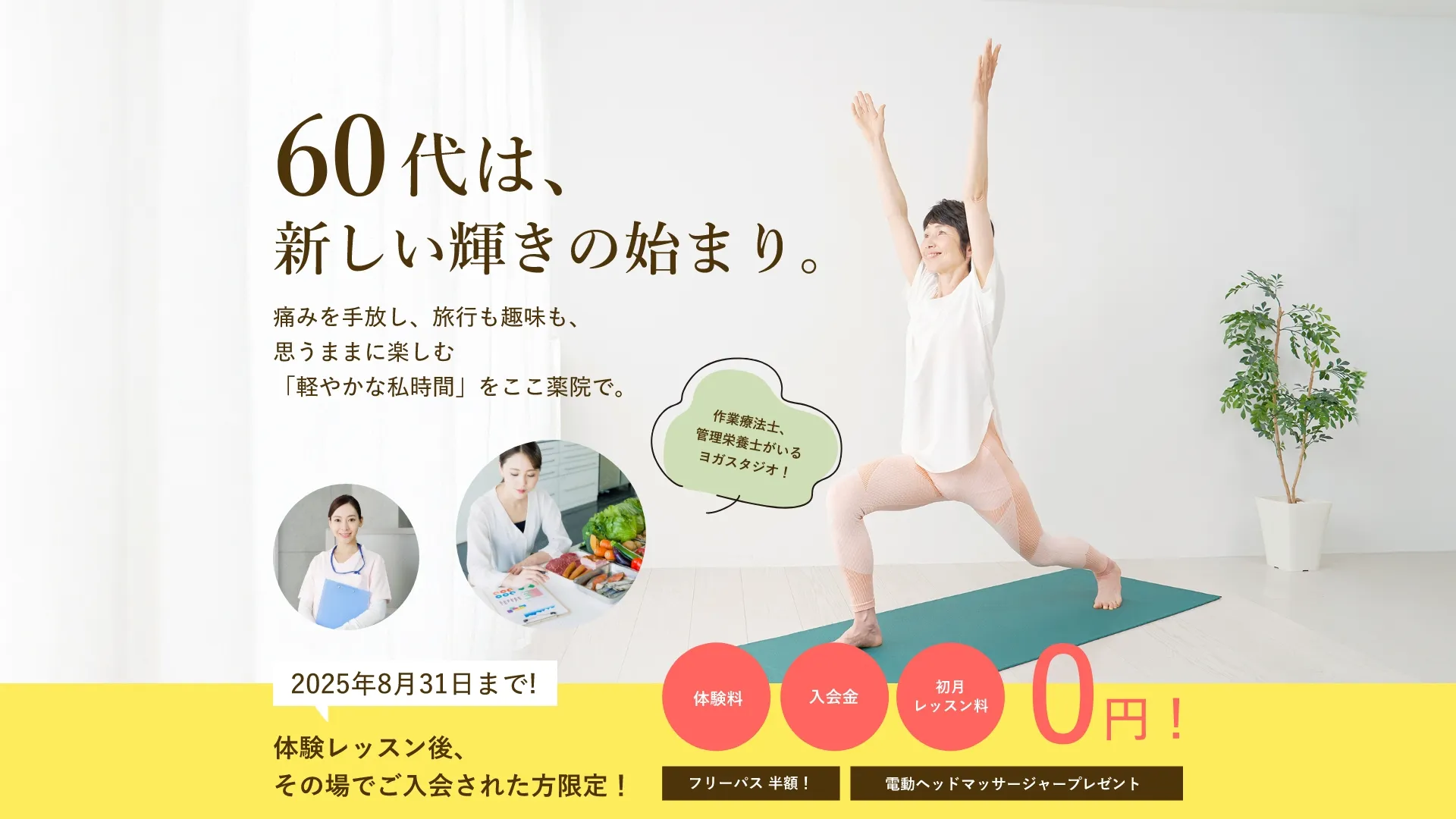 60代は、新しい輝きの始まり。痛みを手放し、旅行も趣味も、思うままに楽しむ「軽やかな私時間」をここ薬院で。