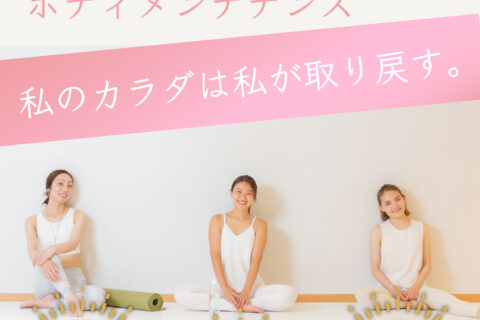 保護中: 【40代からの究極のセミパーソナル】ボディメンテナンス