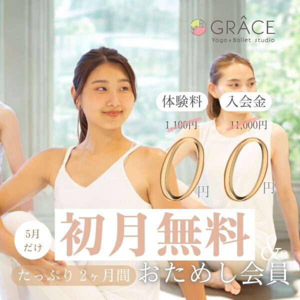 2025年春グラースご入会キャンペーン