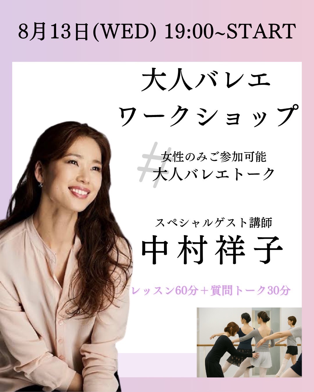 トップバレエダンサー中村祥子さん特別ワークショップ開催