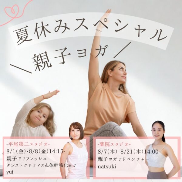 親子で楽しむ夏休み！グラースのスペシャル親子ヨガで最高の思い出を！