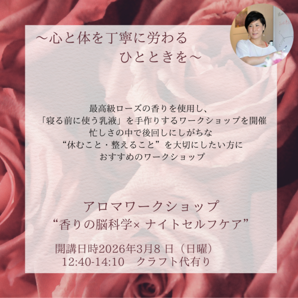 今を生きる女性へ、整えるという贈りもの