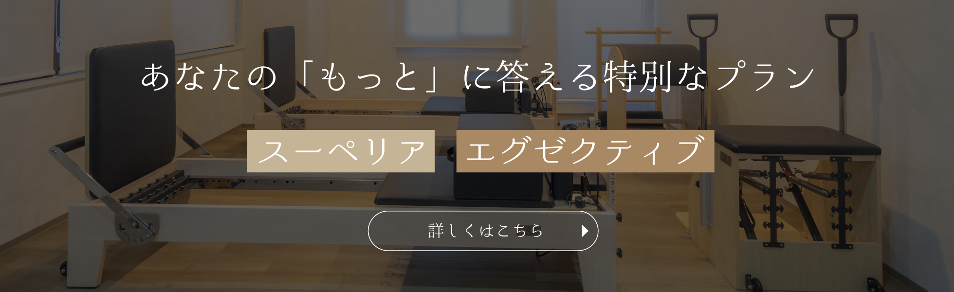 あなたの「もっと」に答える GRÂCE yoga ballet studioの特別なプラン