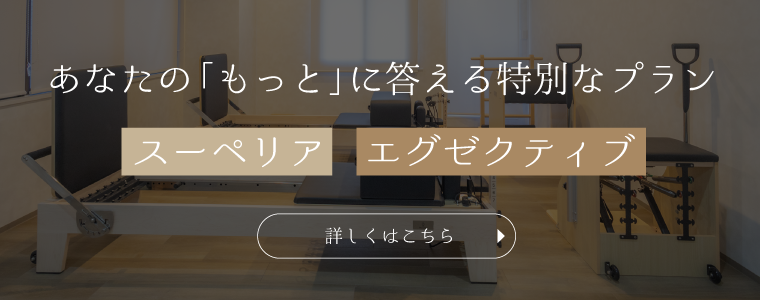 あなたの「もっと」に答える GRÂCE yoga ballet studioの特別なプラン