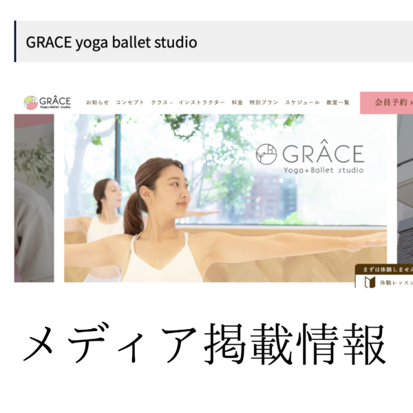「初心者にも通いやすいヨガ・ピラティス・フィットネススタジオ」に掲載していただきました