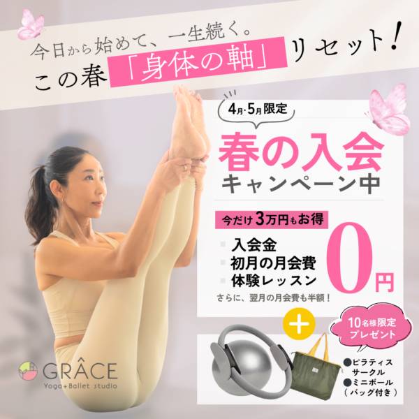 2026春のキャンペーン