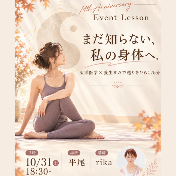 10月31日(土)18:30- 平尾 rika “今の身体がわかる!私に合う全身リセットヨガ75 ― Rika Style「身体の設計図」特別イベントレッスン ― 10月31日(土)18:30- 平尾 rika “今の身体がわかる!私に合う全身リセットヨガ75 ― Rika Style「身体の設計図」特別イベントレッスン ―